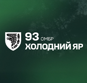93-тя окрема механізована бригада «Холодний Яр»