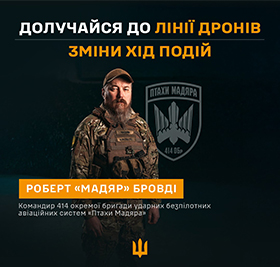 414 Окрема Бригада Ударних Безпілотних Авіаційних Систем Збройних Сил України «Птахи Мадяра»