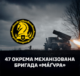 47-ма окрема механізована бригада «Маґура»