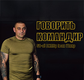 «Говорить командир» – проєкт 1-го центру рекрутингу Сухопутних військ ЗСУ.