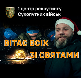 1 центр рекрутингу вітає з Новим 2026 роком!