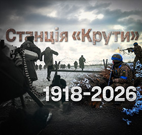 Крути: роки минають, а окупанти ті самі. ВІДЕО