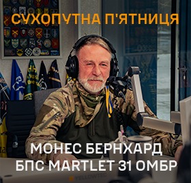 «Сухопутна п&amp;#039;ятниця»: Монес Бернхард з БПС Martlet 31 ОМБр. АУДІО