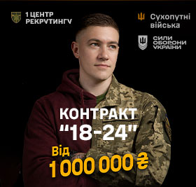 Що потрібно знати про проєкт «Контракт 18-24»