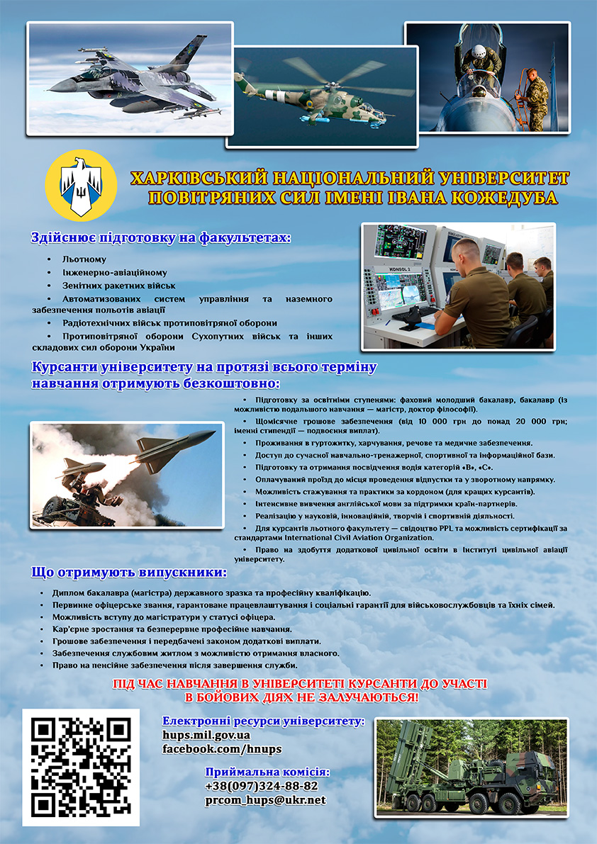 ХНУПС