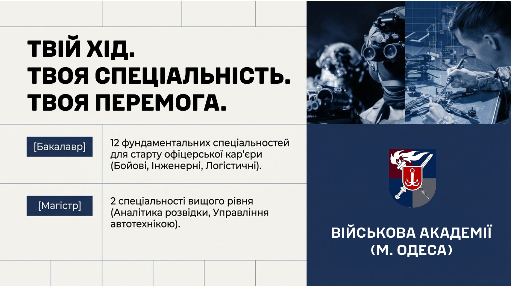 Військова академія (м. Одеса)