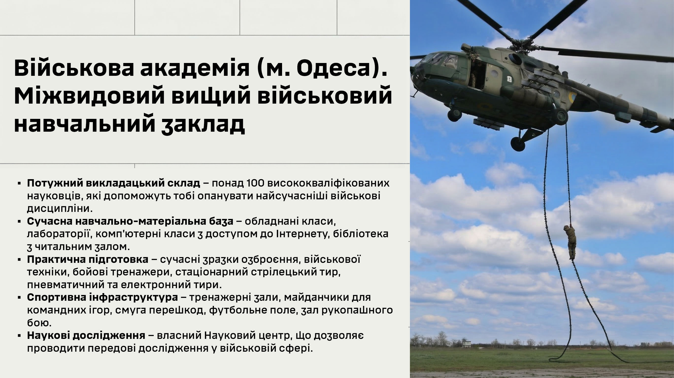 Військова академія (м. Одеса)