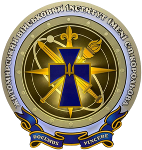 Житомирський військовий інститут імені С. П. Корольова